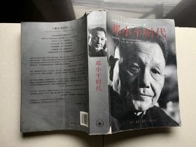 邓小平时代