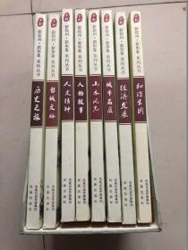 新徐州 新形象 系列丛书（全8册）