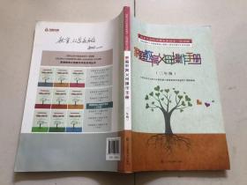 家庭教育父母操作手册（三年级）
