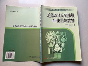 道依茨风冷柴油机的使用与维修