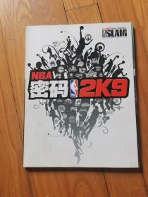 NBA密码2K9