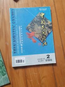 中国民间疗法(2005年2月）