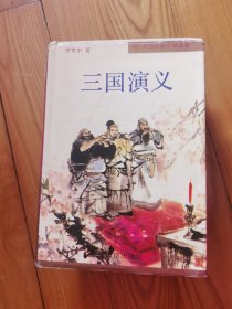 三国演义