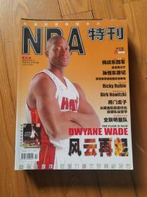 《NBA特刊》DWYANE  WADE风云再起