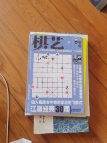 棋艺2014年下第九期