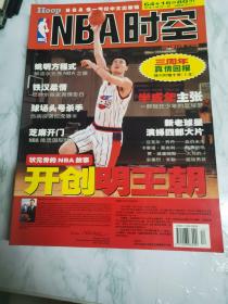 NBA时空2002年第10 11 12期合售