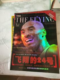 飞翔的24号·珍藏科比举报 NBA绝对巨星系列：科比·布莱恩特