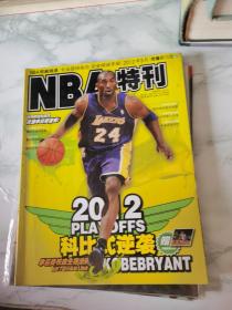 NBA特刊2012年5月