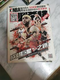 NBA 特刊NBA巨星必杀技2015