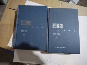 读书 2008年合订本 上 下