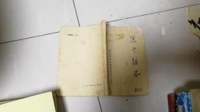 《黑水镇志》32开
