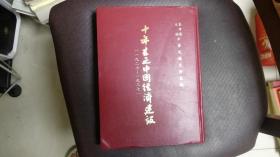 《中华民国史档案资料丛编 -十年来之中国经济建设（ 一九二七~一九三七）》