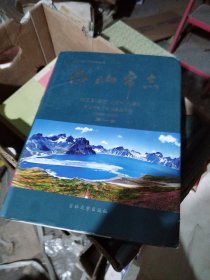 白山市志（第三轮续志《资料长编》2006-2010） 第一卷 精装