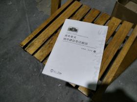 清末奉天城市建设变迁略谈