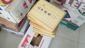 二十五史 全十二册