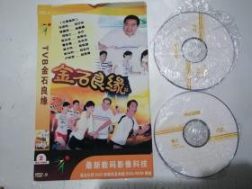 怀旧TVB电视剧DVD 金石良缘 （两碟装）