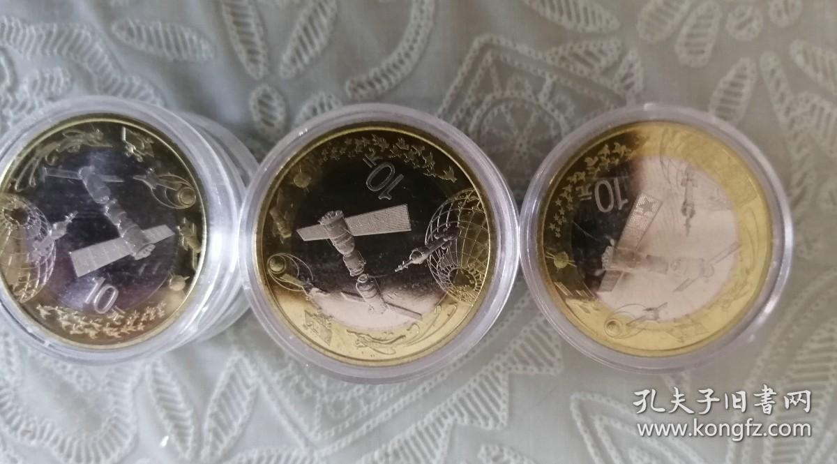 2015年航天纪念币（带塑料盒）（多枚只收一个邮费）