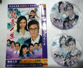 怀旧TVB电视剧DVD 写意人生（两碟装）