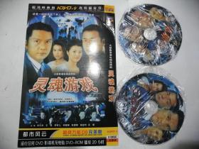 怀旧TVB电视剧DVD 灵魂游戏（两碟装）