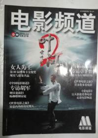 电影频道 2010年 4月号总第27期（叶问-宗师传奇）杂志