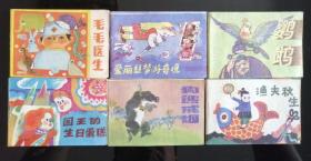 小小连环画 浙江版 第十四辑  鹦鹉（6本合售）（内页非常新95品 外封9品）（有塑料盒破损，七品）