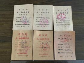 70 80年代 壶关县粮食局 粮、油供应证