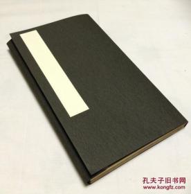 《新疆志稿》  活字排印本