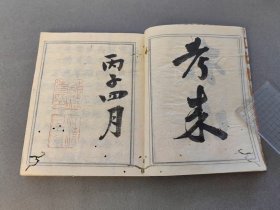 十八史略读本一、三 手写本