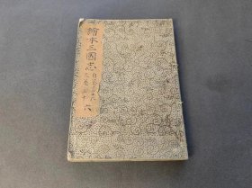 绘本三国志  卷二十六——卷三十