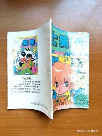 32开单行本漫画《乱马1/2 七笑拳》27 对不起，乱马