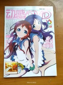 16開全彩漫畫 動感新勢力 動感DVD總第130期 2013年11月刊（無光盤有海報和歌詞本）