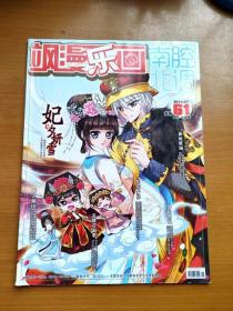 正版16开杂志 飒漫乐画南腔北调 2014年7月刊 总第61期