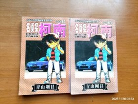 32开单行本漫画《名侦探柯南》第63册