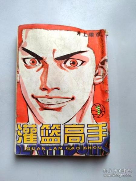 64开行本漫画《男儿当入樽 （灌篮高手）（篮球飞人）》第1册