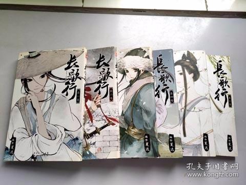 单行本漫画《长歌行》1-6打包