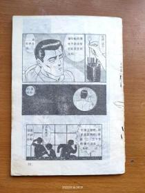 单行本漫画《机动警察机器警察 铁甲威龙》第3册