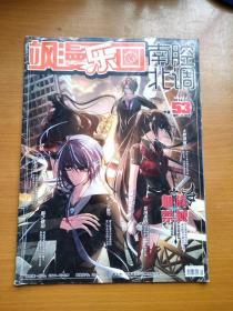 正版16开杂志 飒漫乐画南腔北调 2014年3月刊 总第53期