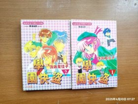 单行本漫画《学园快盗》2本全