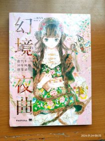 16开全彩幻境夜曲 夜汽车10年风格演变录