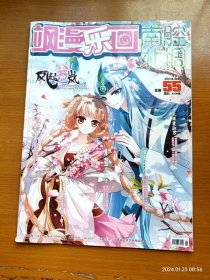 正版16开杂志 飒漫乐画南腔北调 2014年4月刊 总第55期