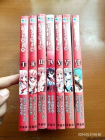 32开单行本漫画《绯弹的亚莉亚 绯弹亚里亚 》1-7合售