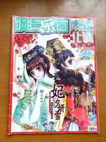 正版16开杂志 飒漫乐画南腔北调 2013年11月刊 总第46期