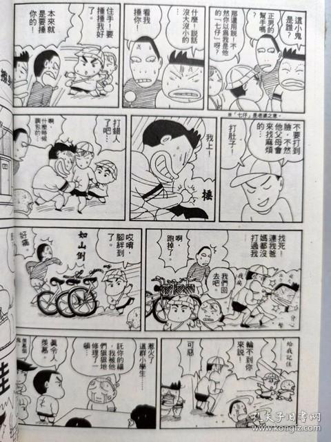 64开单行本漫画《蜡笔小新珍藏版合订本》第1册