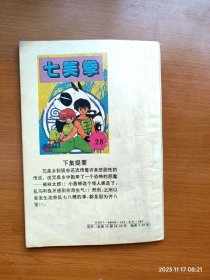 32开单行本漫画《乱马1/2 七笑拳》27 对不起，乱马