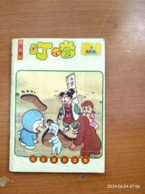 64开单行本漫画机器猫哆啦A梦 叮当 袖珍版第九辑 7