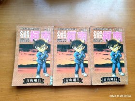 32开漫画《名侦探柯南》第54册