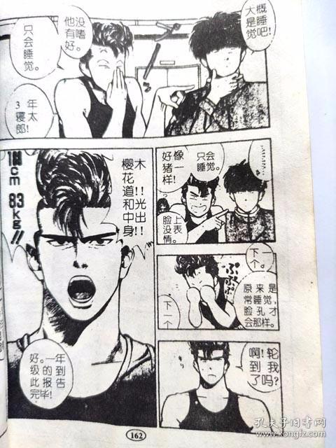 64开行本漫画《男儿当入樽 （灌篮高手）（篮球飞人）》第1册