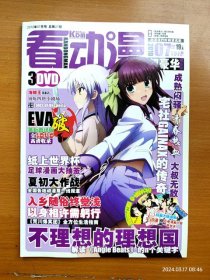 16开漫画书 看动漫 总第27期 2010年7月刊