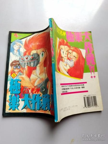 32开 单行本漫画书 GS美神极乐大作战 第5册