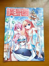 正版16开杂志 飒漫画南腔北调 2014年06月刊 总第151期